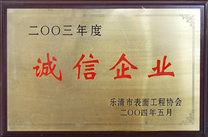 誠信企業
